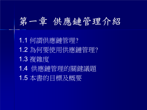 供应链管理scm(台湾师课件.ppt